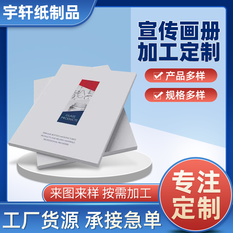 北京企业宣传图册产品介绍说明书毕业纪念册印刷卡通精装宣传画册