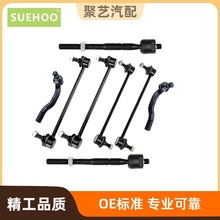 适用于2007-11丰田凯美瑞球头拉杆前后平衡杆K750123  EV800306