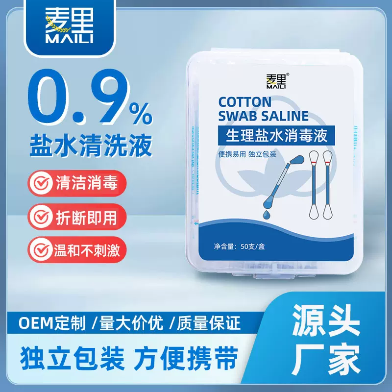 生理盐水棉签纹眉洗鼻外敷脸无菌一次性皮肤护理痘痘清洁棉棒批发