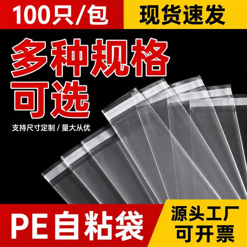 Customized Adhesive Strips, Thickened Self-Adhesive Bags, Transparent Plastic Packaging Bags, Pe Waterproof Self-Adhesive Bags with Printed Text and Logo Warnings Customized Adhesive Strips, Thickened Self-Adhesive Bags, Transparent Plastic Packaging Bags, Pe Waterproof Self-Adhesive Bags with Printed Text and Logo Warnings