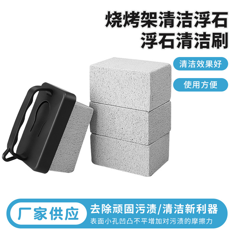 浮石烧烤清洁工具刷家用烧烤清洁刷烧烤架浮石清洁工具清洁刷批发