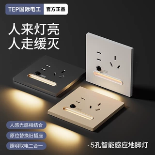 地脚灯人体感应灯开关常亮楼道夜间五孔插座小夜灯卧室楼梯过道灯