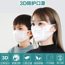 厂家批发3d一次性白色口罩三层熔喷防尘透气立体成人儿童一件代发