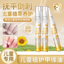 儿童手指缘油防干燥改善倒刺亮泽甲面指甲边缘营养油精华乳指甲油