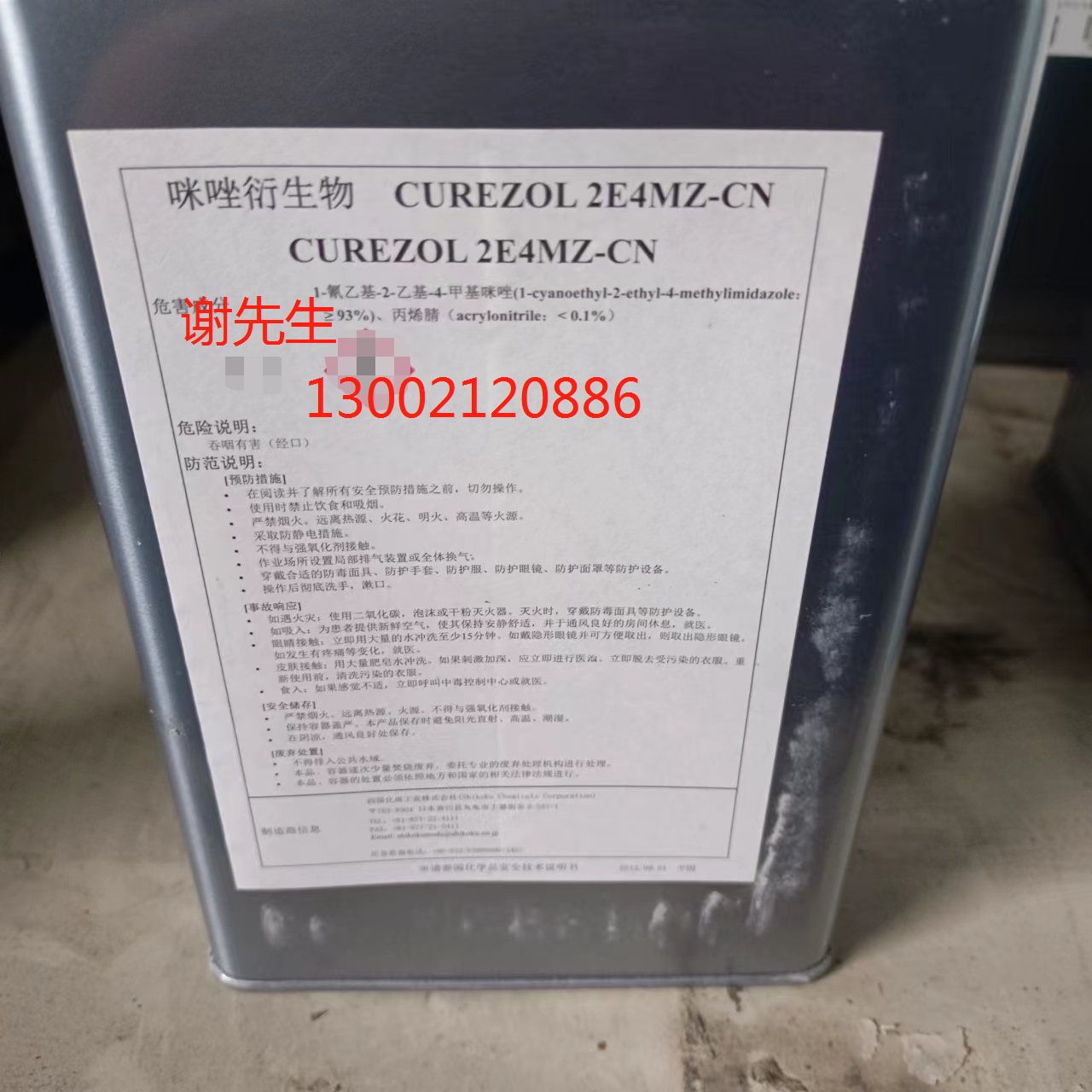 四国化成2E4MZ-CN潜伏性固化剂1-氰乙基-2-乙基-4-甲基咪唑100克