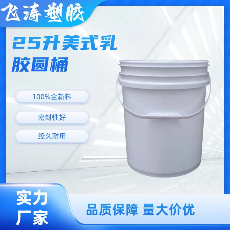 25升密封桶厂家批发化工25kg塑料桶涂料油墨包装桶饲料储存美式桶