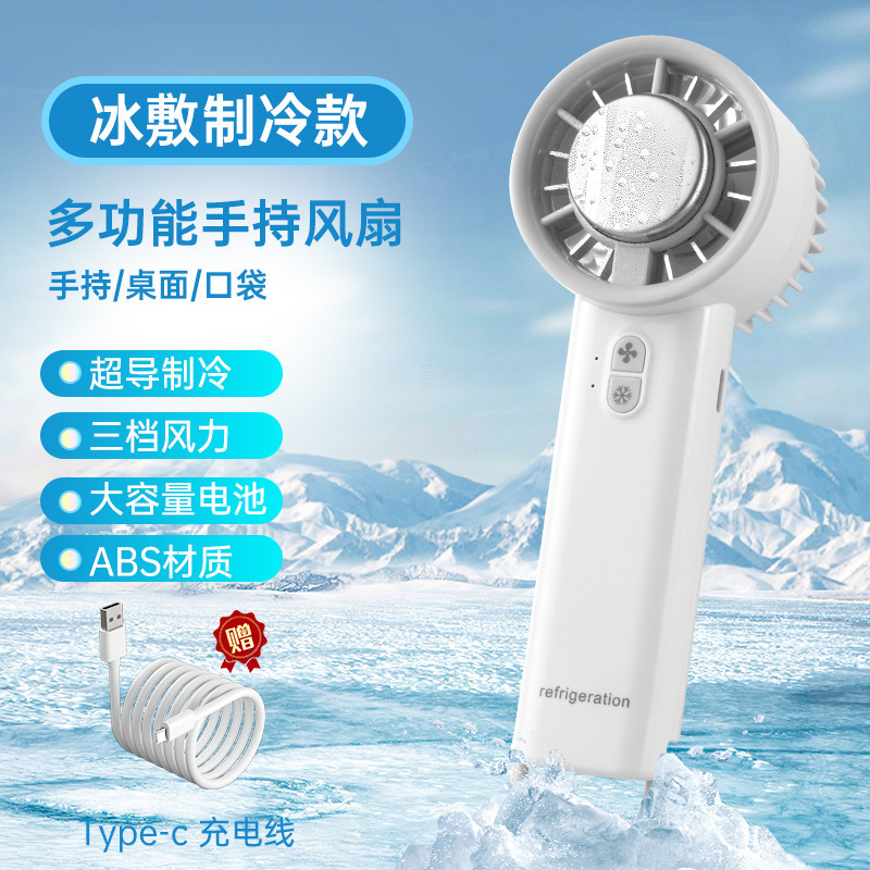 跨境冰敷制冷桌面小型充电款长续航手持小风扇usb迷你便携电风扇|undefined