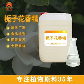植物香料;食用香精;日用香精