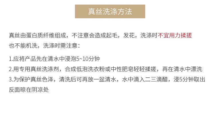 真丝洗涤