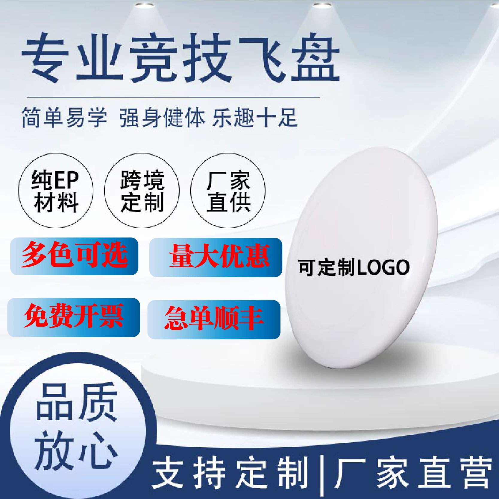 Фрисби с индивидуальным логотипом, взрослые спортивные соревнования, качающийся экстремальный фрисби, детская игрушка из полиэтилена, экстремальная летающая тарелка