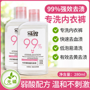 Underwear Cleaning Liquid Detergent to Remove Blood Stains and Yellow Stains, Laundry Detergent Specifically for Women, Antibacterial, Anti-Mite, Blood Stain Remover