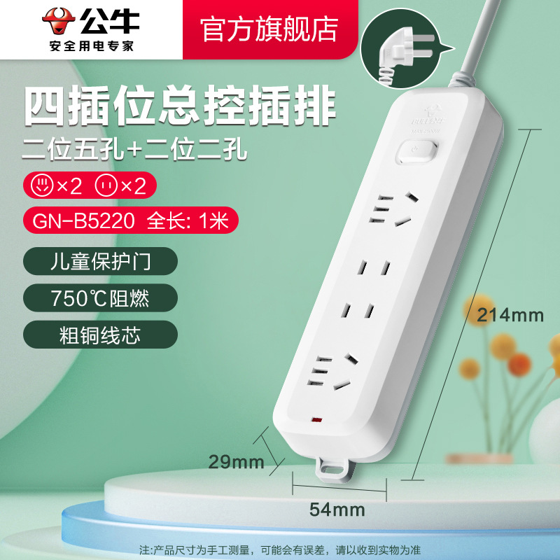 B5220-1m 4소켓 마스터 컨트롤