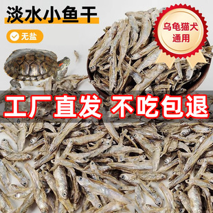 Turtle Food Unsalted Small River Dried Fish Brazilian Turtle Krill Universal Ornamental Turtle Food Turtle Feed Cat