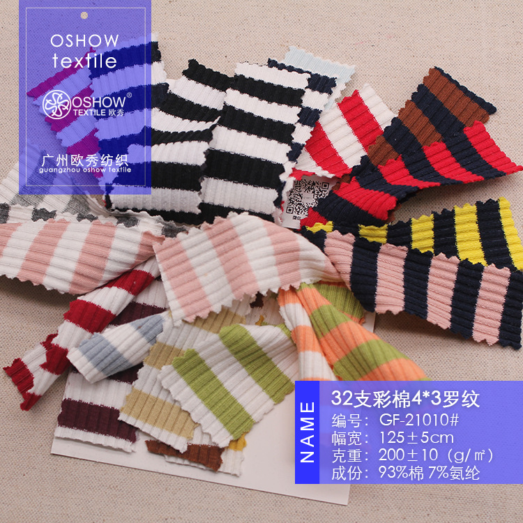 200克32支4*3彩棉坑条弹力罗纹条纹针织面料连衣裙背心宠物布料