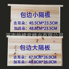 饲养箱隔板杉木加边遮光板蜂箱吊板保温板巢框巢础养蜂小隔板烘干
