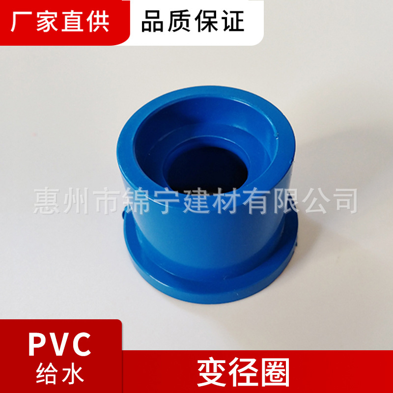 广东联塑变径圈（补心）25×20变径圈-75×63变径圈 兰色PVC配件
