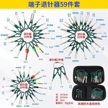 #钥匙断了取出器钥匙断在锁里汽车端子线束退针器插头挑针解锁钥