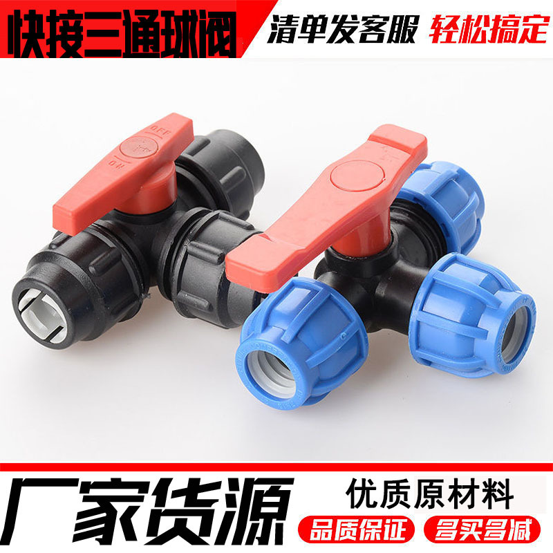 厂家批发自来水管PE三通球阀活接快接管件配件直接接头弯头给水管