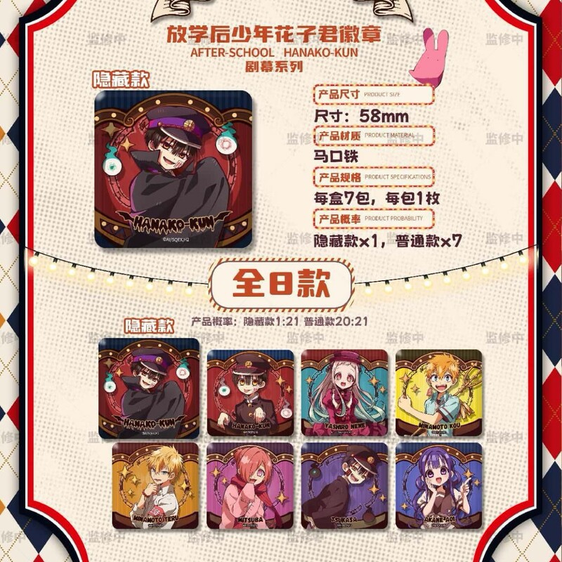 正版放学后花子君剧幕系列徽章盲盒研究院系列秘境系列动漫|undefined