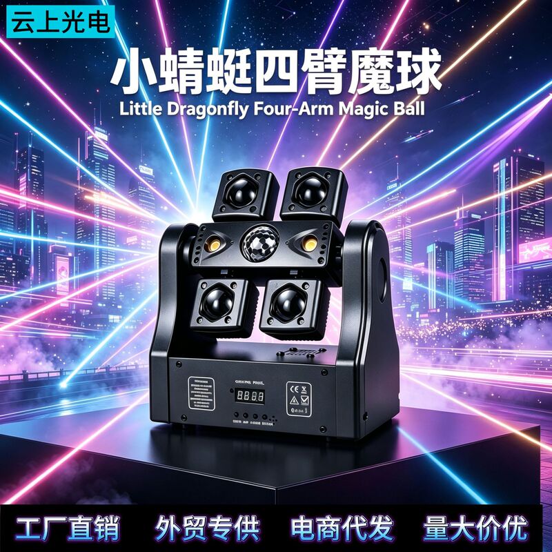 New Product Little Dragonfly 4-in-1 Magic Ball Beam Laser Flashing Dj Disco Atmosphere Light with Remote Control