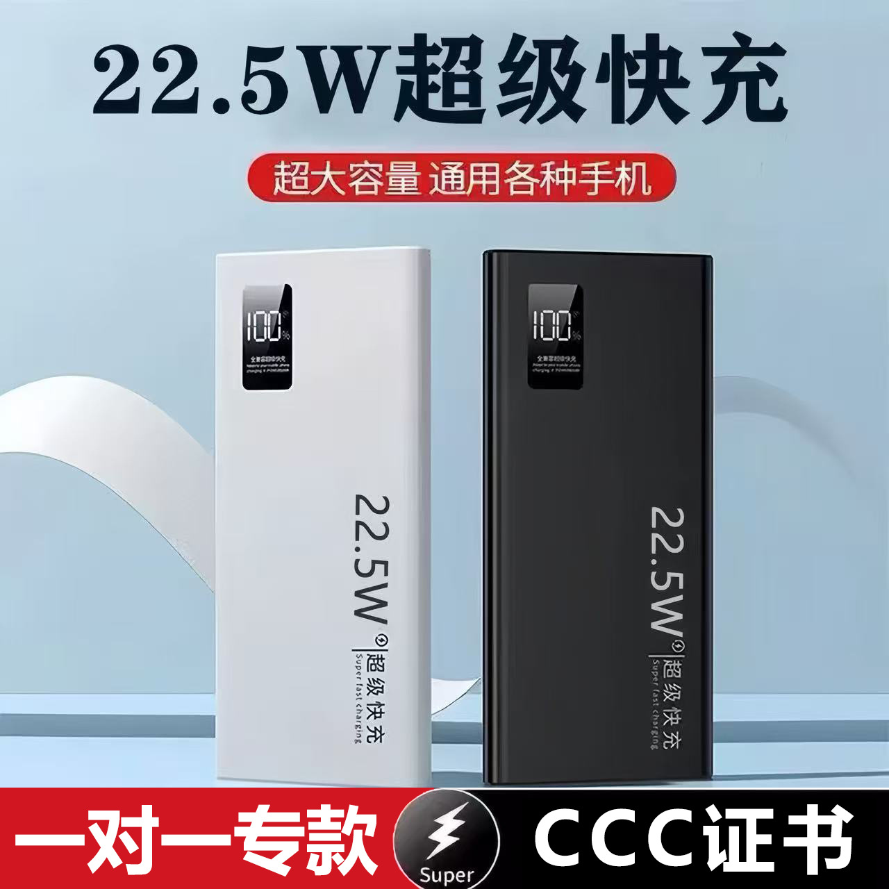 3C certified 22.5W super-fast charging power bank, exclusively for wholesale to supermarkets, with a large 20000mAh capacity