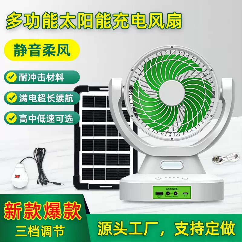 新款热销太阳能风扇户外露营超长续航照明便携7寸台扇solarfan
