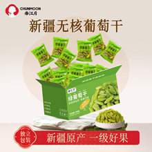 春江月绿葡萄干吐鲁番独立小包新疆特产绿香妃葡萄提子干特大颗粒