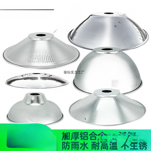 Reflective lampshade housing industrial factory aisle shading circular factory lighting spotlight reflective open water warehouse