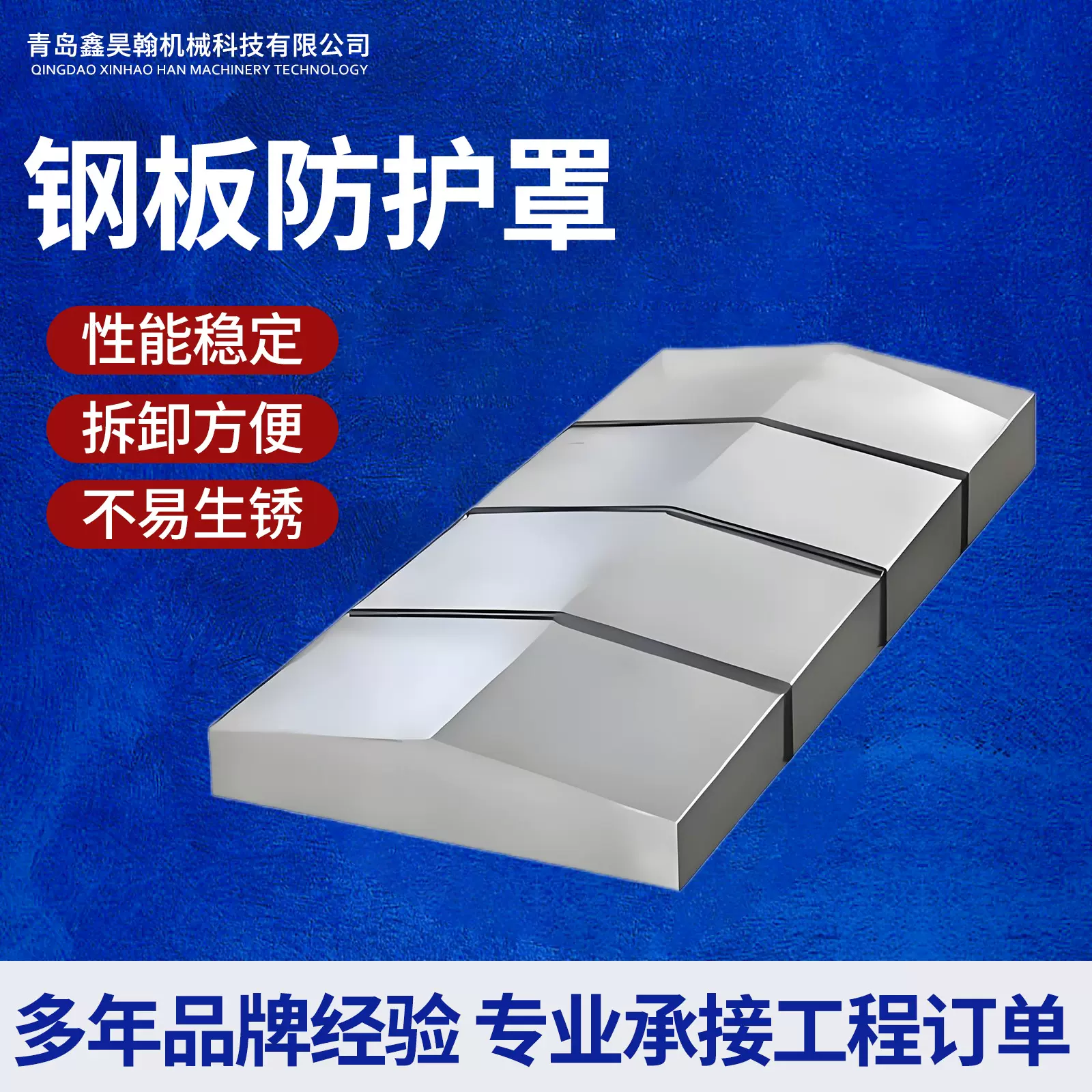 钢板防护罩机床导轨防尘罩加工中心不锈钢板防护罩伸缩防尘罩