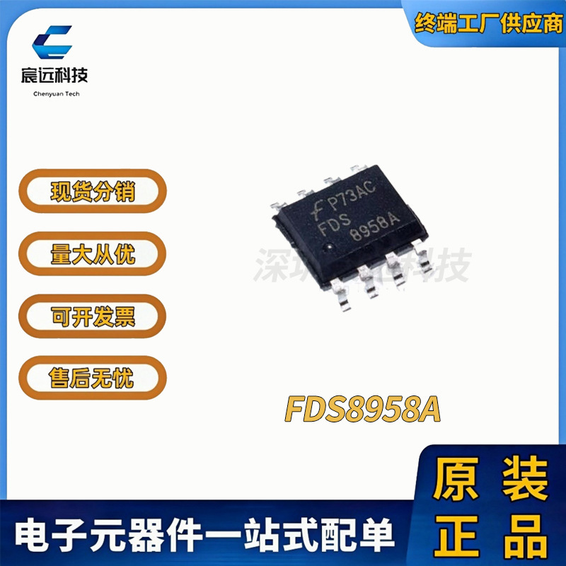 全新原装FDS8958A 丝印 FDS 8958A SOP-8  场效应管  IC芯片|undefined