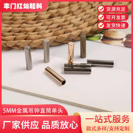 新款5mm金属吊钟直筒单头收紧绳扣 衣帽绳尾止滑扣 厂家批发