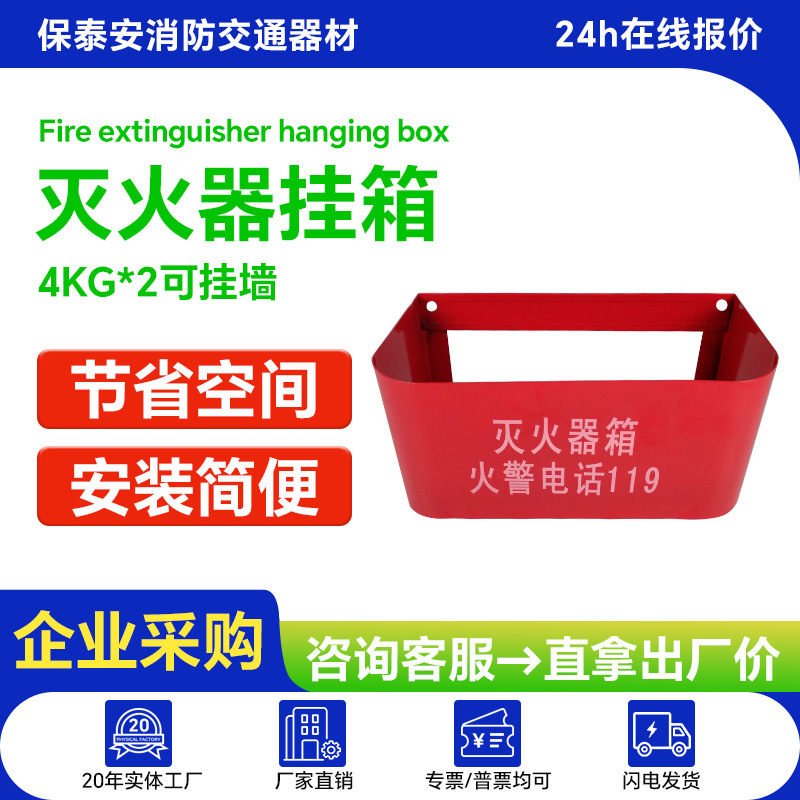 保泰安简易挂墙箱4×2 简易挂墙箱灭火器箱 消防灭火器挂墙箱批发