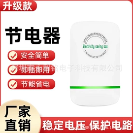 驱虫驱鼠器;节电设备;电子灭蚊器