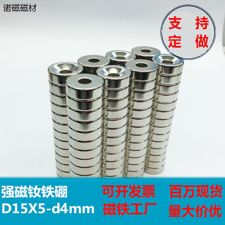 稀土永磁强力磁铁 钕铁硼磁钢吸铁石强磁铁圆形沉孔磁铁15x5孔4mm