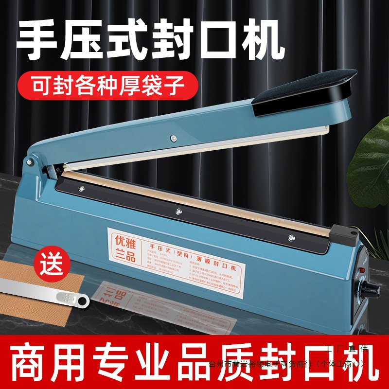 手压式封口机小型家用商用月饼茶叶塑料袋包装袋密封机塑封机手机