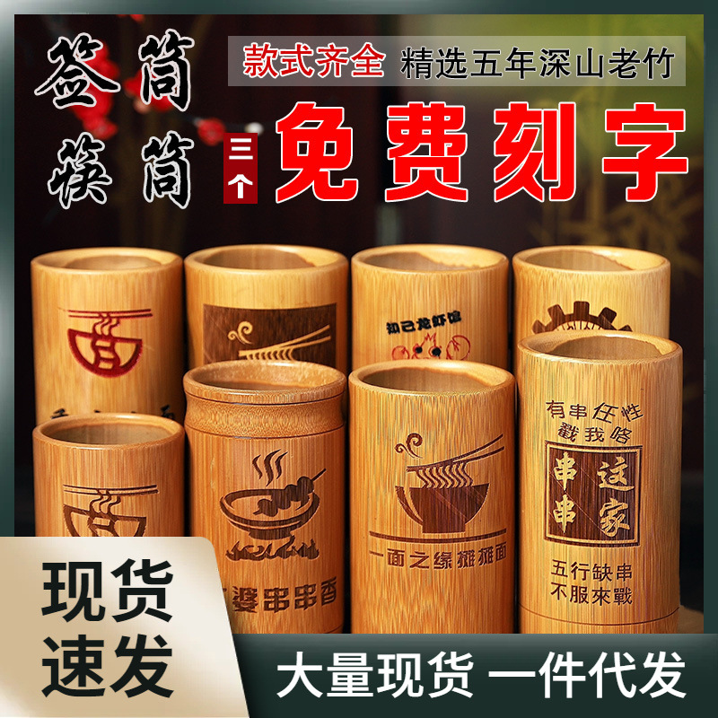 BC1H批发筷子筒商用竹签筒餐饮logo串串香竹筷筒筷笼筷子收纳筷桶