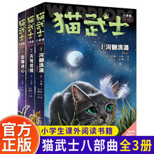 猫武士八部曲无星之族全套3册 传奇的猫族猫武士全套一二三四五六