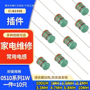家用電器專用1W色環電感電飯煲電磁爐微波爐電烤箱豆漿機家電維修