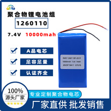 嘉拓1260110聚合物锂电芯7.4V 10000mAh电池组Pack移动电源锂电池