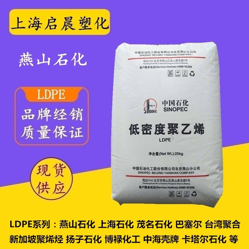 LDPE燕山石化1I60A M1840 1I50A注塑级柔性花草聚乙烯原料