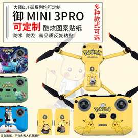 适用DJI大疆御Mini 3Pro无人机贴纸机身防水贴膜RC带屏遥控器配件