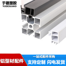 工厂批发工业铝型材配件铝合金型材自动化设备卡条 PVC板夹条卡板
