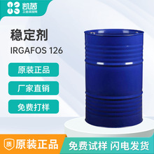 巴斯夫抗氧剂126 （原汽巴）抗氧化剂Irgafos 126