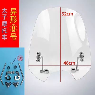 Model Men's Motorcycle Front: Motorcycle front windshield - 6-transparent-no-8-height-52-thickness-40mm