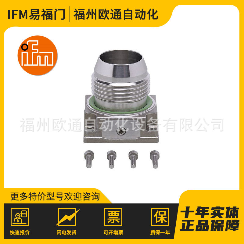E21224 ifm 易福门 光电液位传感器的安装适配器 传感器附件