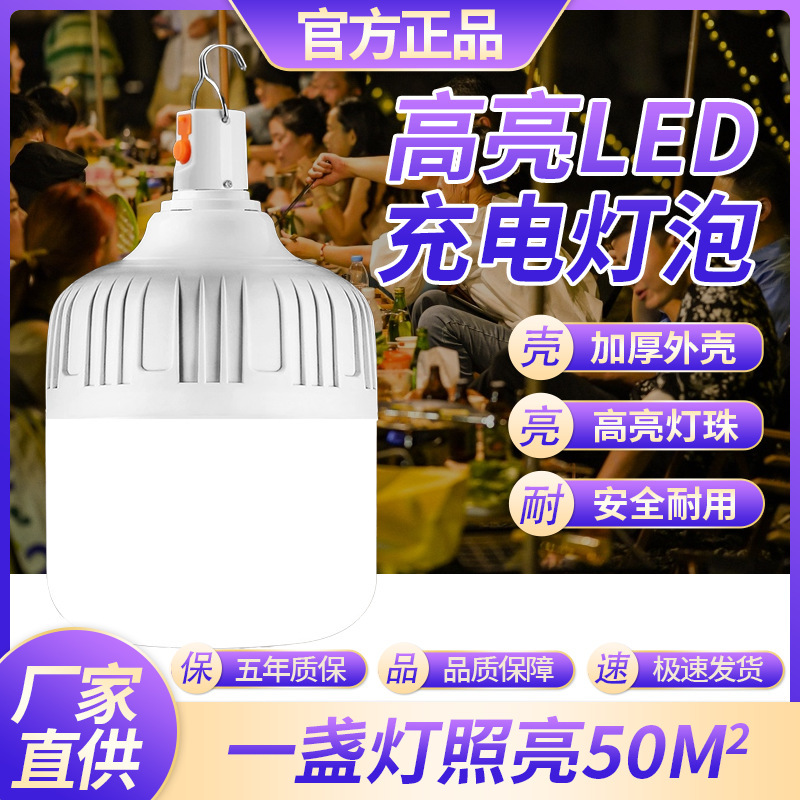 Rechargeable Led Bulb Power Outage Emergency Lighting Household Removable Ultra-Bright Outdoor Night Market Street Stall Camping Style Light