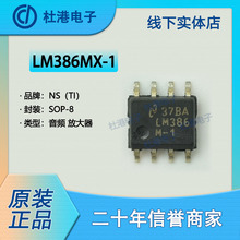 LM386MX-1/NOPB���bSOP-8���l�Ŵ������Լ����·ICоƬ Ʒ�|����