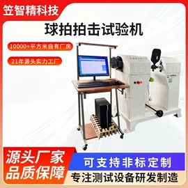 其他试验机;其他自动化;冲击试验机
