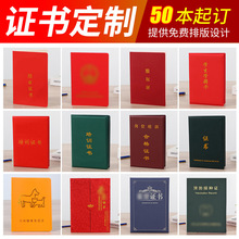定制批发成员证学生证毕业证书优待证荣誉证书预防接种证书可定做