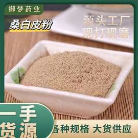 桑白皮粉中药材批发桑白皮桑根皮白桑皮粉大货供应现磨桑白皮粉